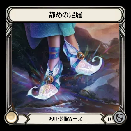Quelling Slippers