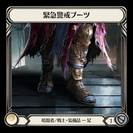 Red Alert Boots