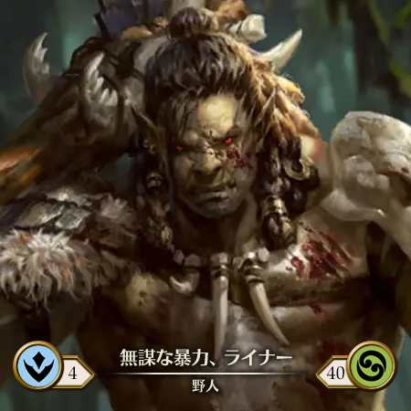 Rhinar, Reckless Rampage
