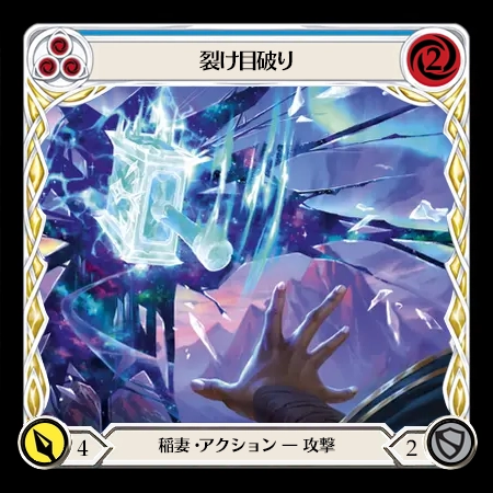 裂け目破り