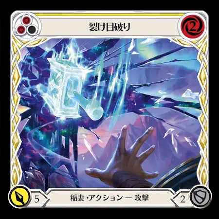 裂け目破り