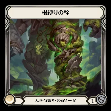 Root-Bound Trunks
