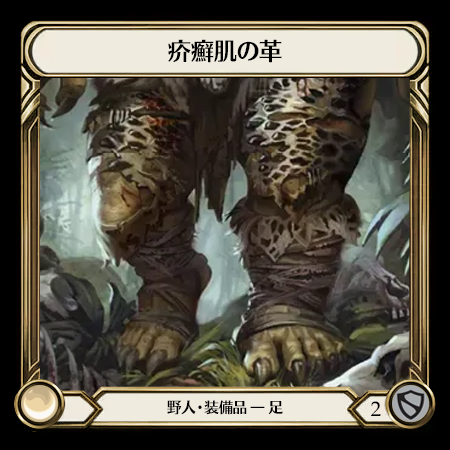 疥癬肌の革