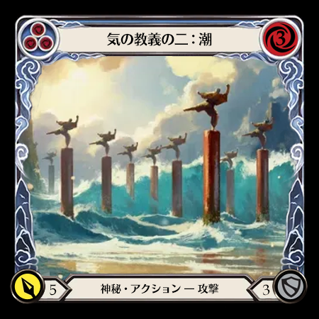 Second Tenet of Chi: Tide