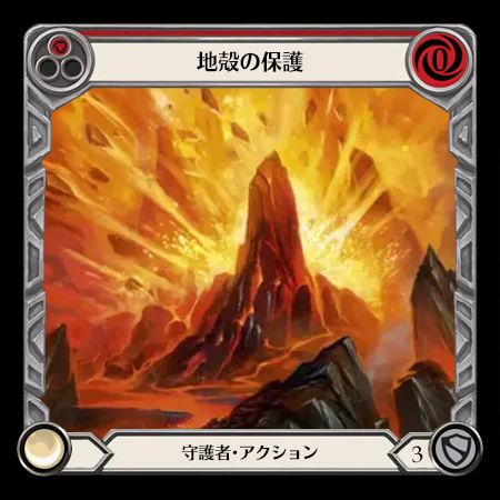 地殻の大変動