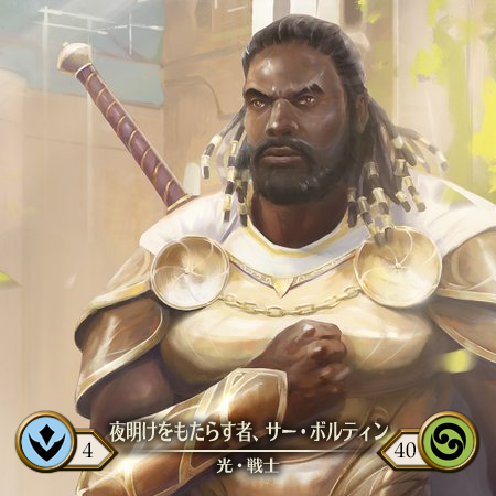 Ser Boltyn, Breaker of Dawn