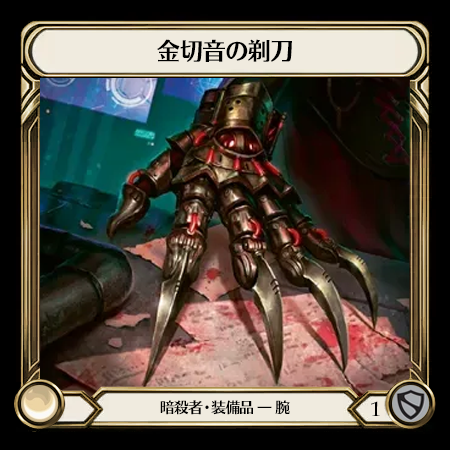 金切音の剃刀