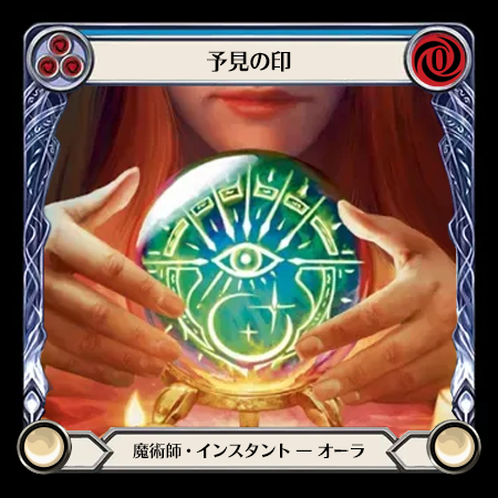 Sigil of Forethought