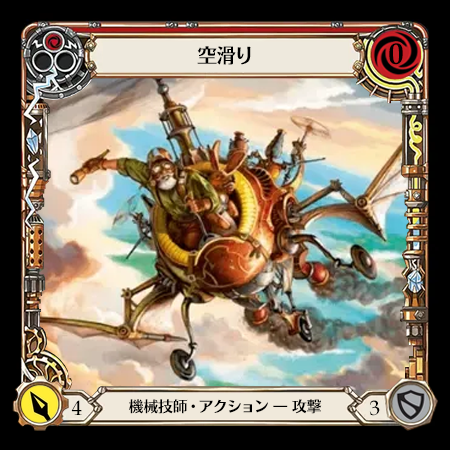 空滑り