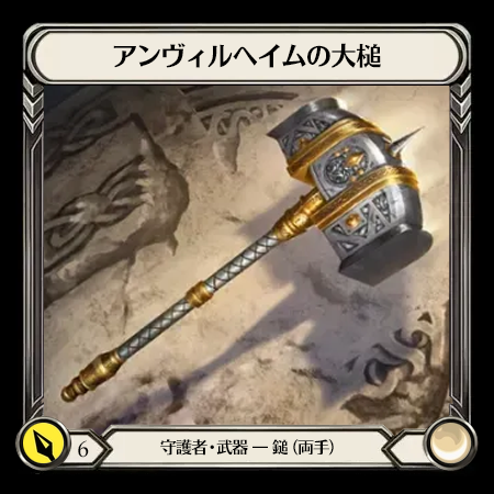 Sledge of Anvilheim(2H)