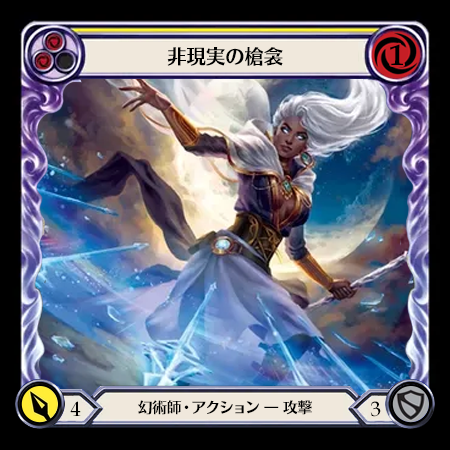 非現実の槍衾