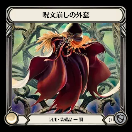 Spell Fray Cloak