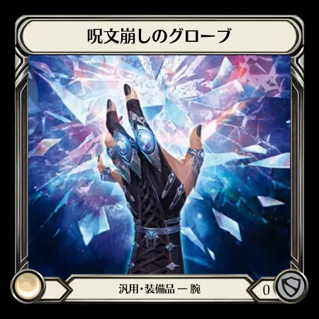 Spell Fray Gloves