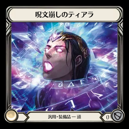 Spell Fray Tiara