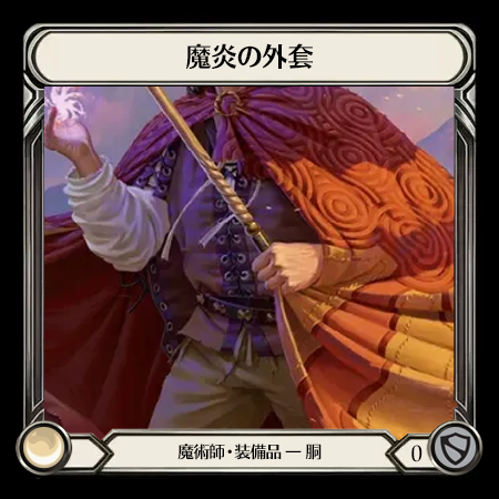 Spellfire Cloak