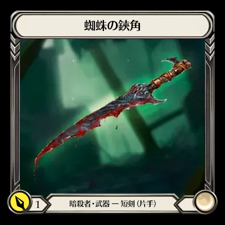 Spider's Bite(1H)