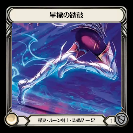 Starlight Striders