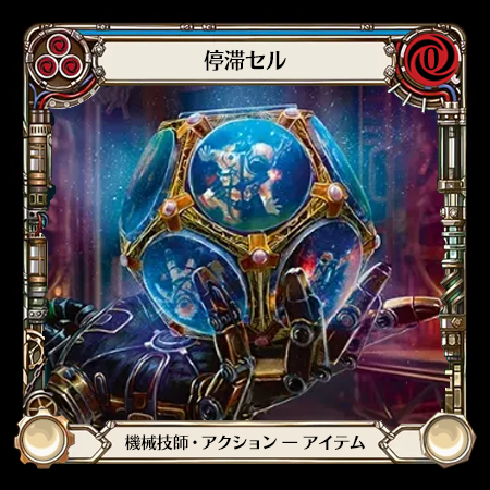 停滞セル