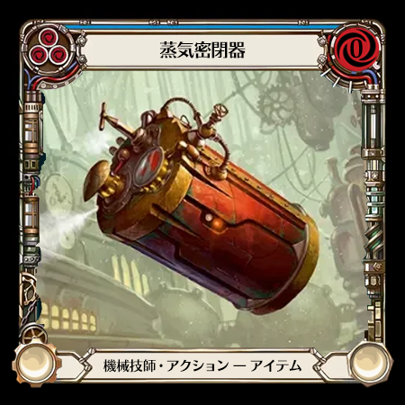 Steam Canister