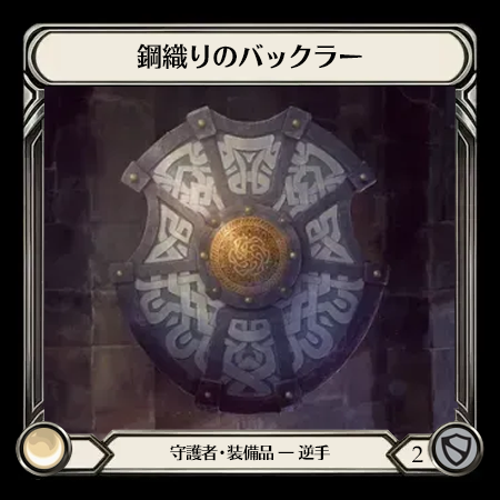 Steelbraid Buckler