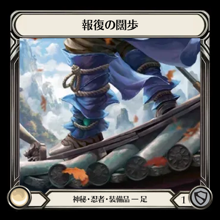 Stride of Reprisal