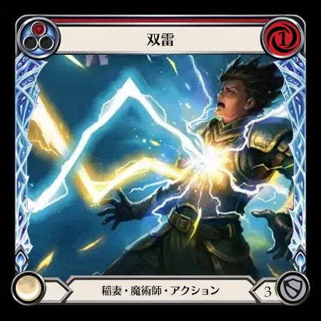双雷