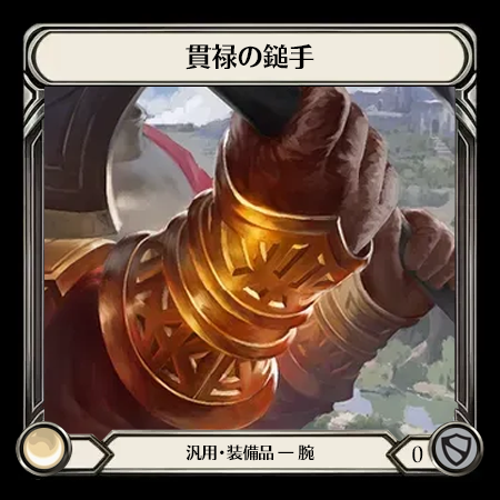 貫禄の鎚手