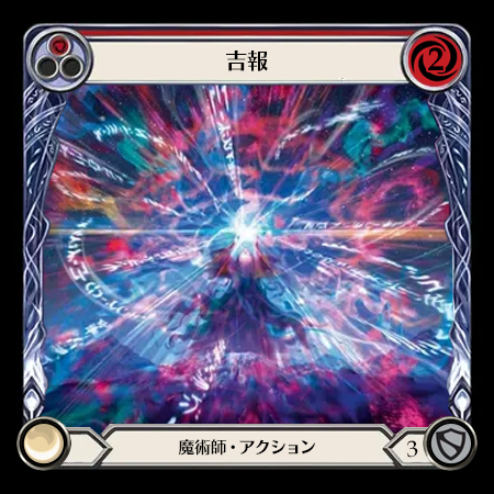 吉報