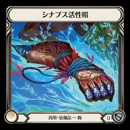 速撃の腕甲