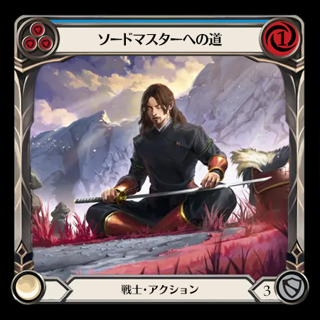 Swordmaster's Path
