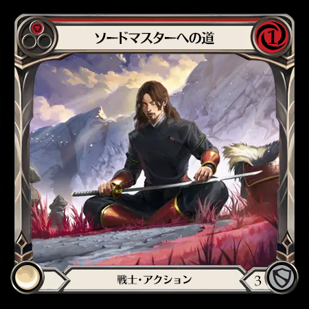 Swordmaster's Path
