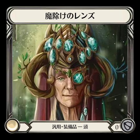 Talismanic Lens