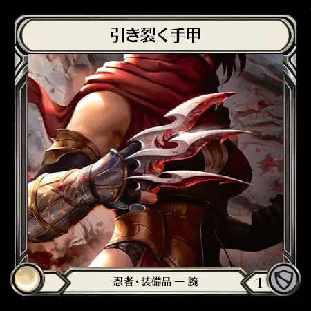 Tearing Shuko