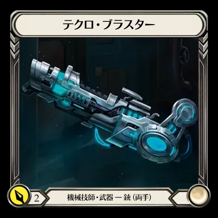 Teklo Blaster(2H)