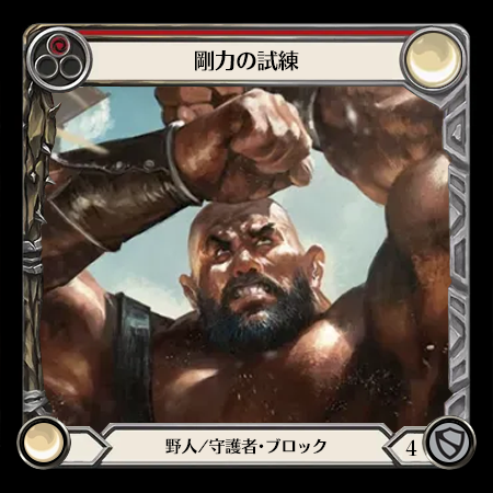 Test of Might