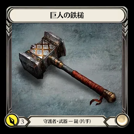 Titan's Fist(1H)