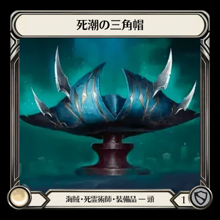Tricorn of Saltwater Death