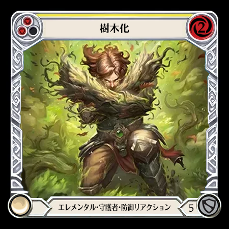 樹木化