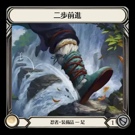 二歩前進