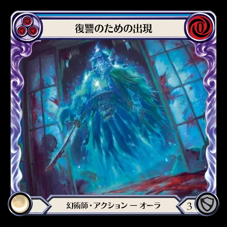 Vengeful Apparition