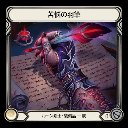 Vexing Quillhand