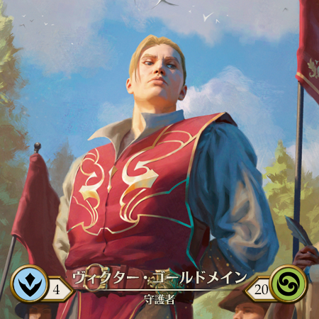 Victor Goldmane