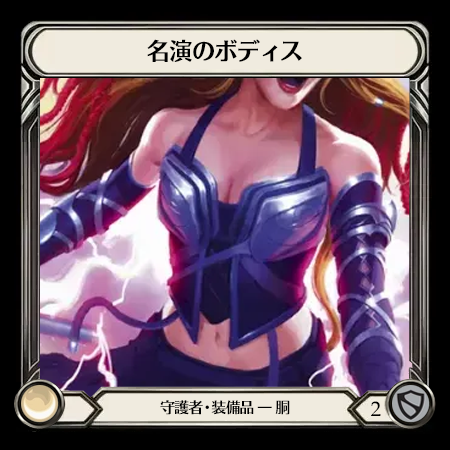 Virtuoso Bodice