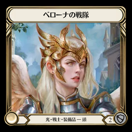 ベローナの戦隊