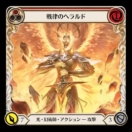 Wartune Herald