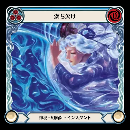 満ち欠け
