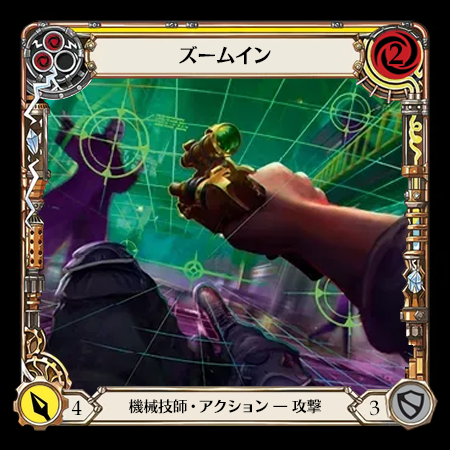 ズームイン