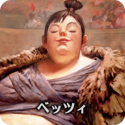 ベッツィ
