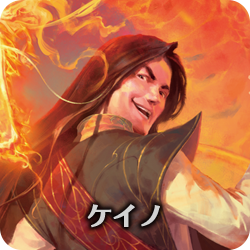 ケイノ