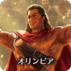 オリンピア